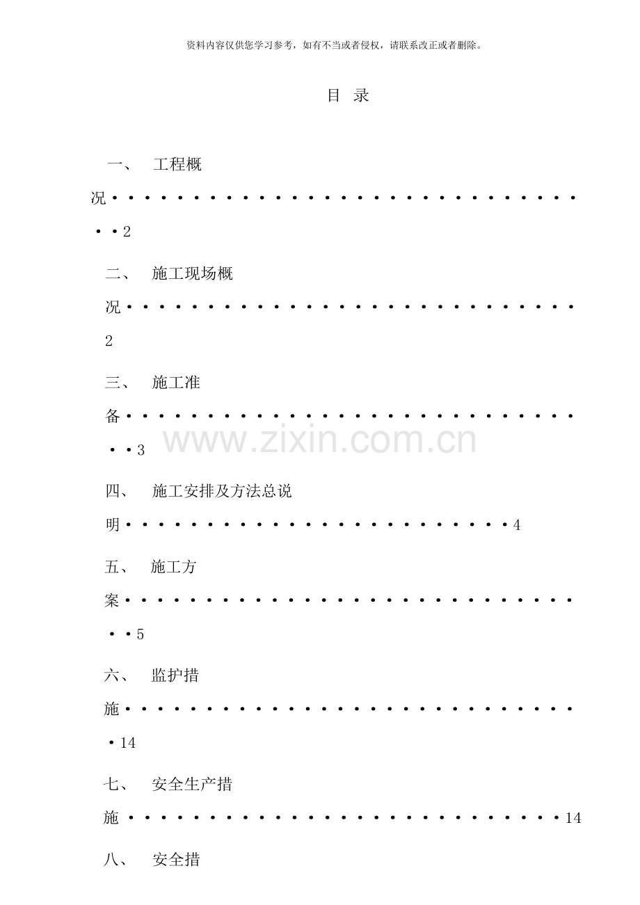 雨污排水管道沟槽土方开挖施工方案样本.doc_第3页