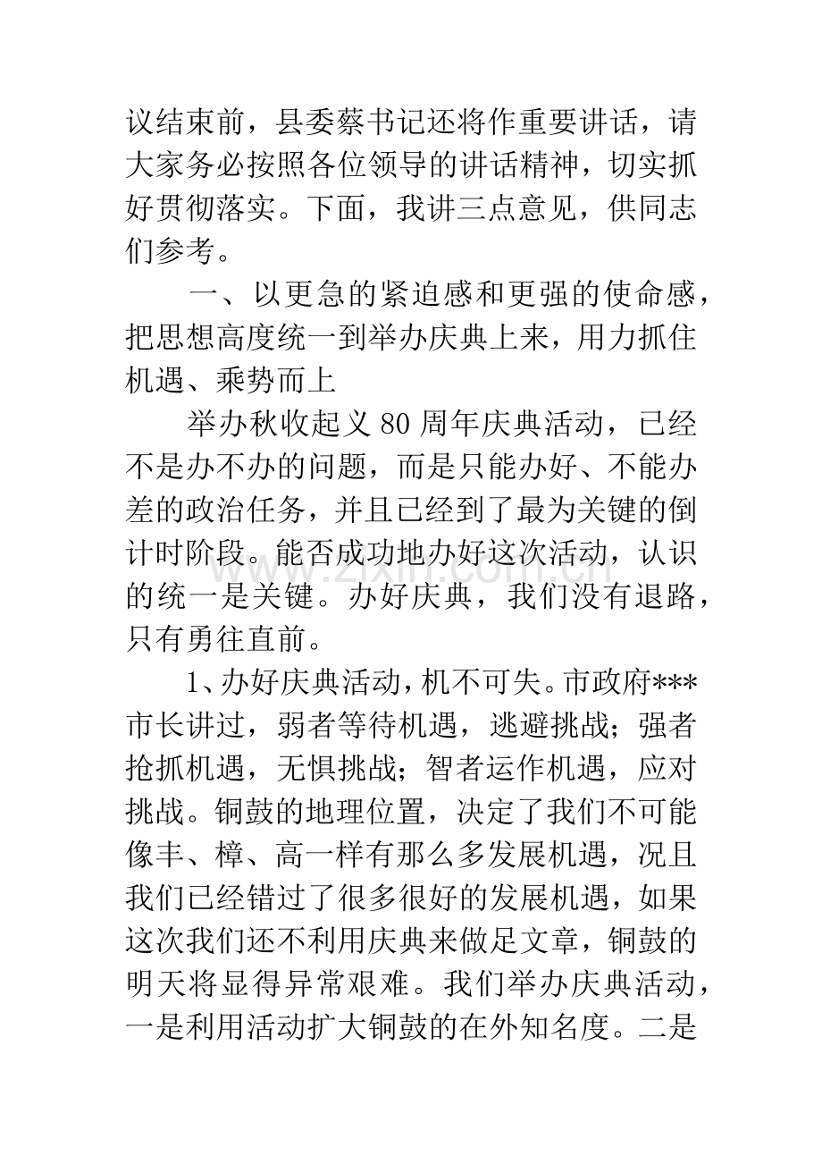 在纪念秋收起义80周年动员大会上的讲话.docx_第2页