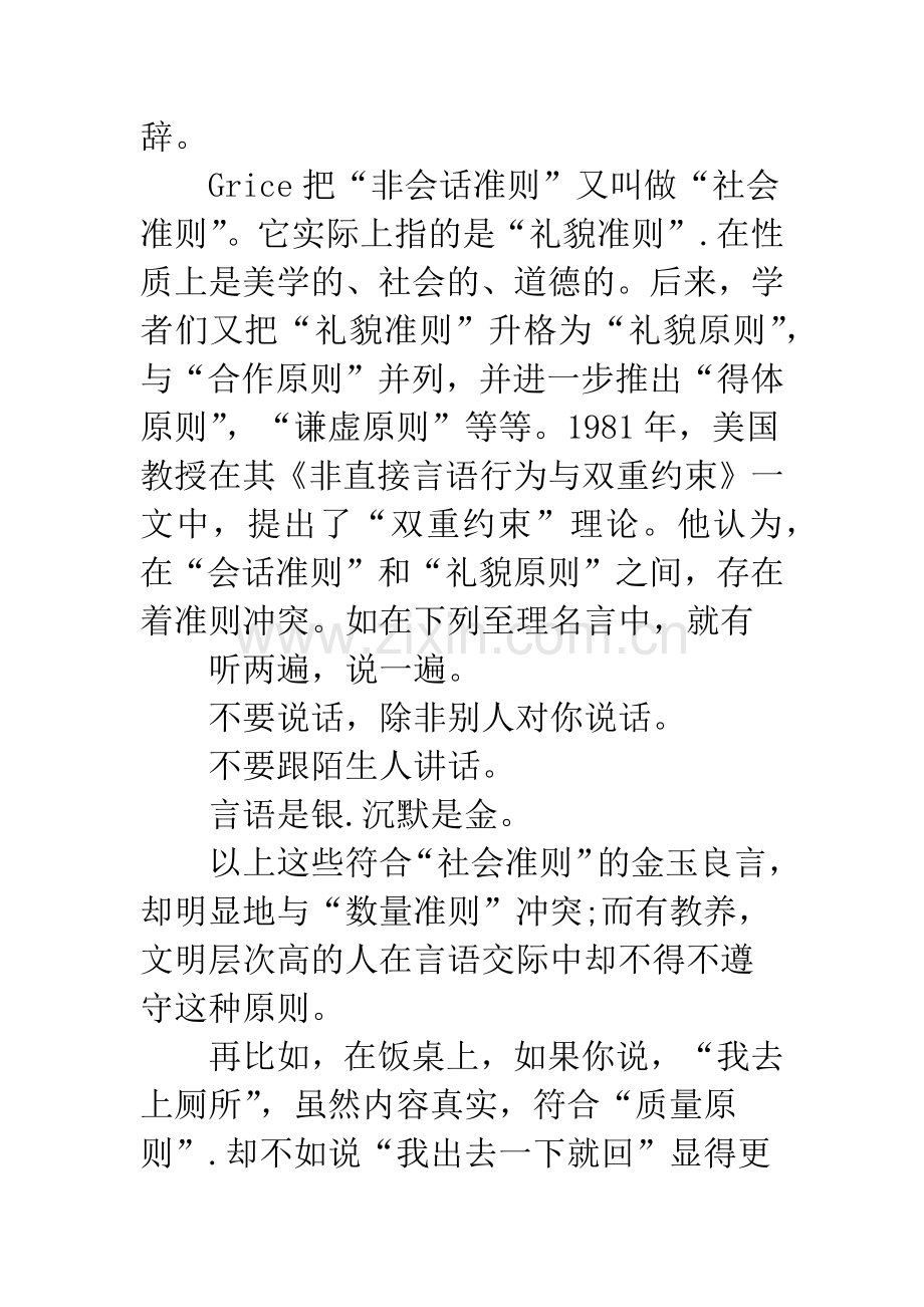 语言双重约束社会心理.docx_第2页