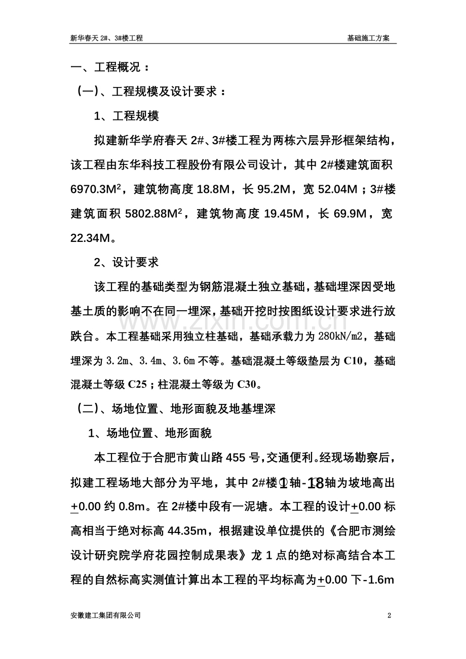 基础部分专项施工方案.doc_第2页