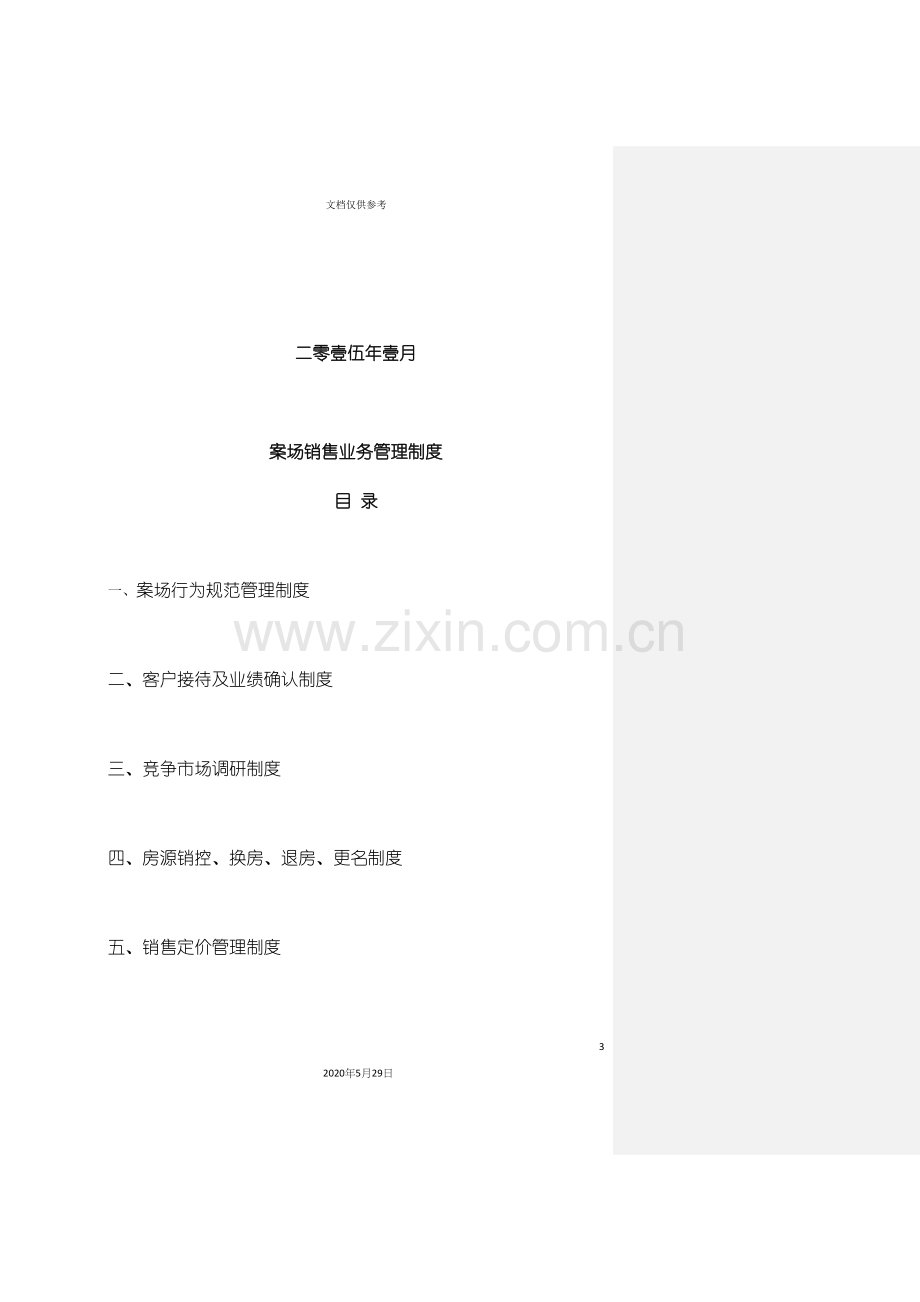 案场销售业务管理制度.docx_第3页