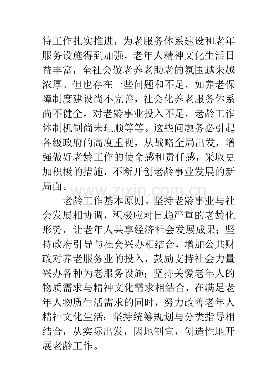 地方老龄事业机制发展工作意见.docx_第2页