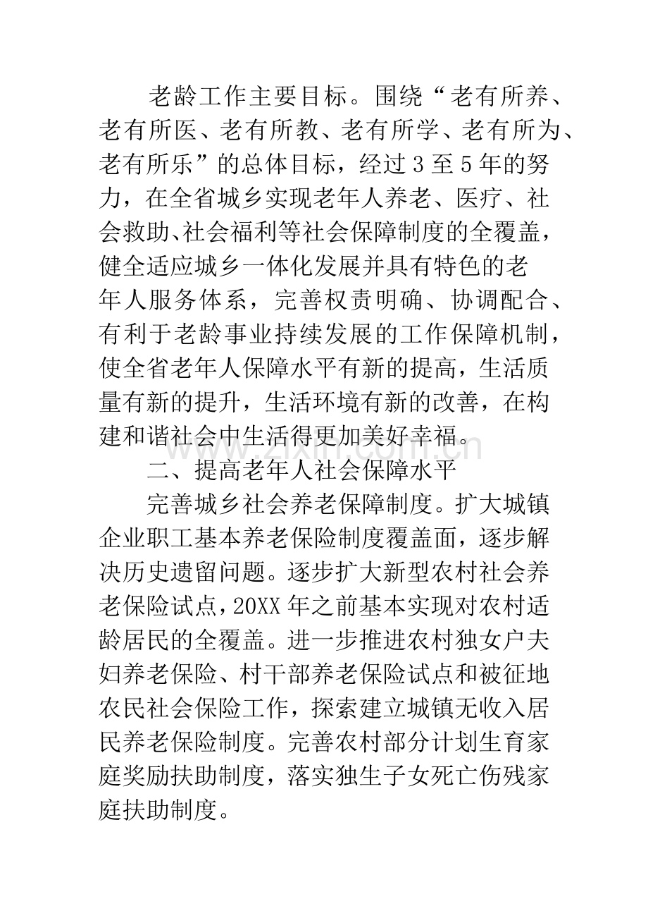 地方老龄事业机制发展工作意见.docx_第3页