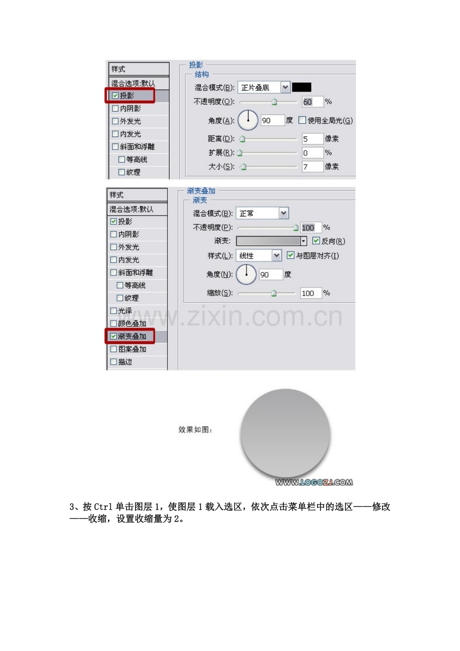 photoshop制作logo教程标志设计[1].doc_第3页