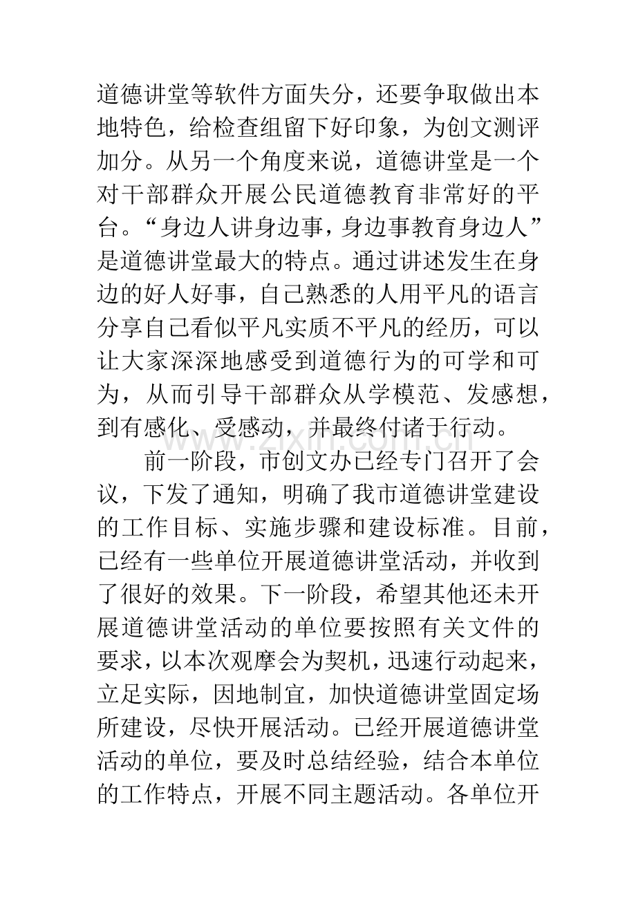 在道德讲堂培训班上的讲话.docx_第2页