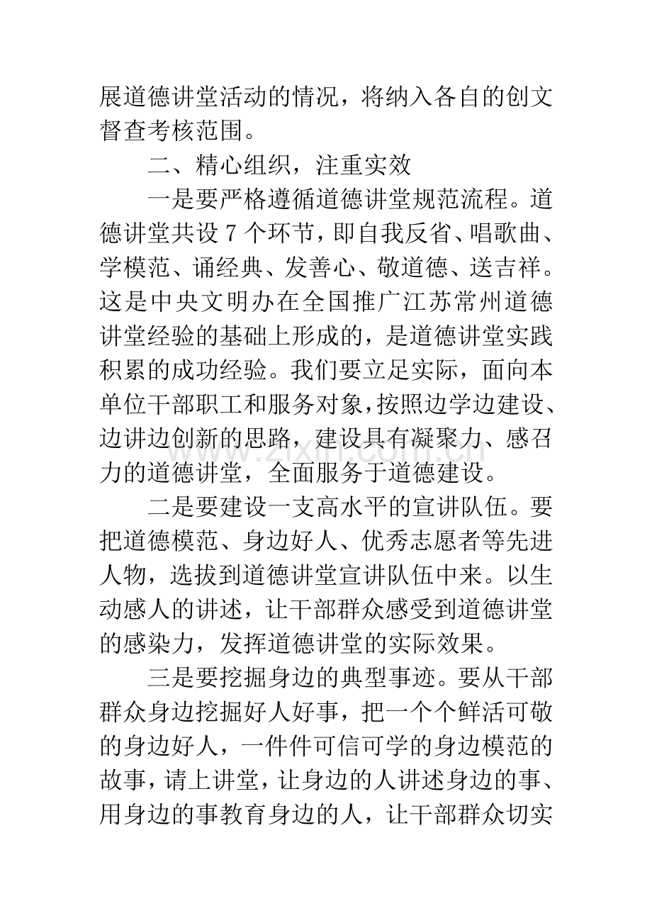 在道德讲堂培训班上的讲话.docx_第3页