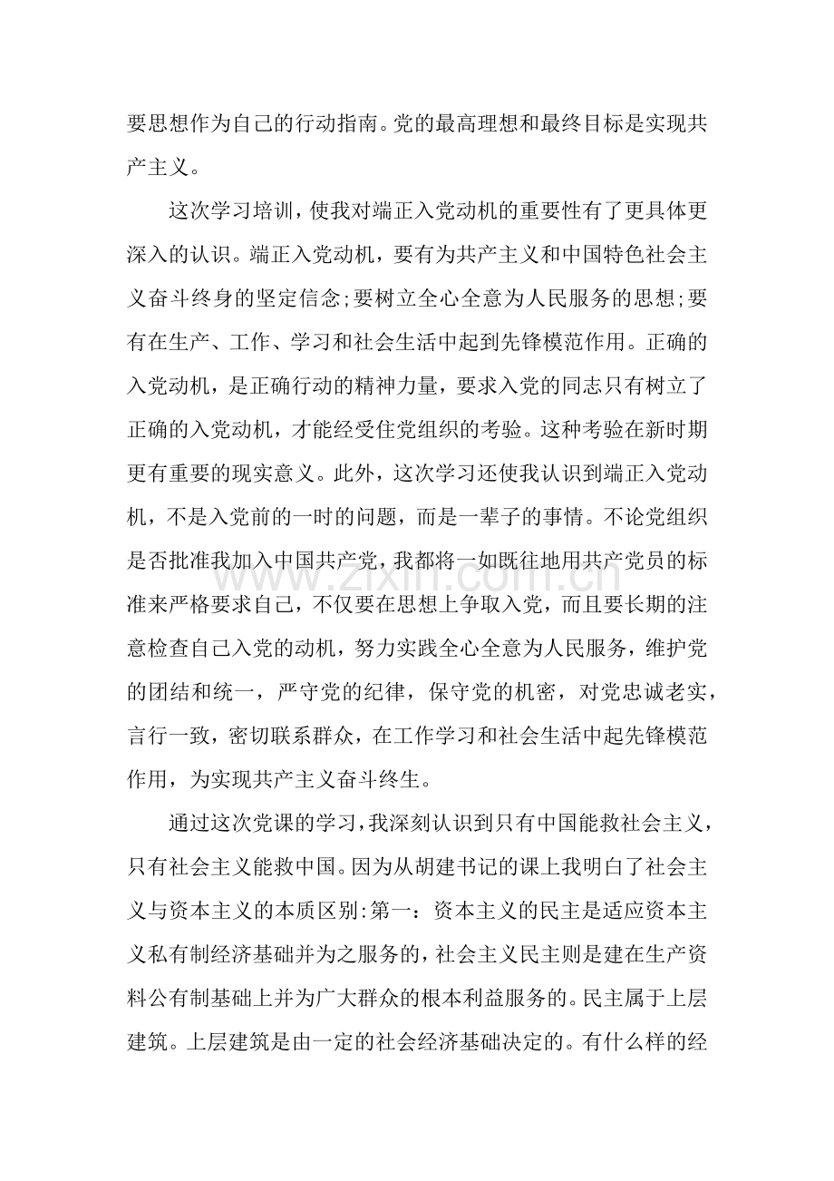 2019年入党发展培训班党课学习总结.docx_第2页