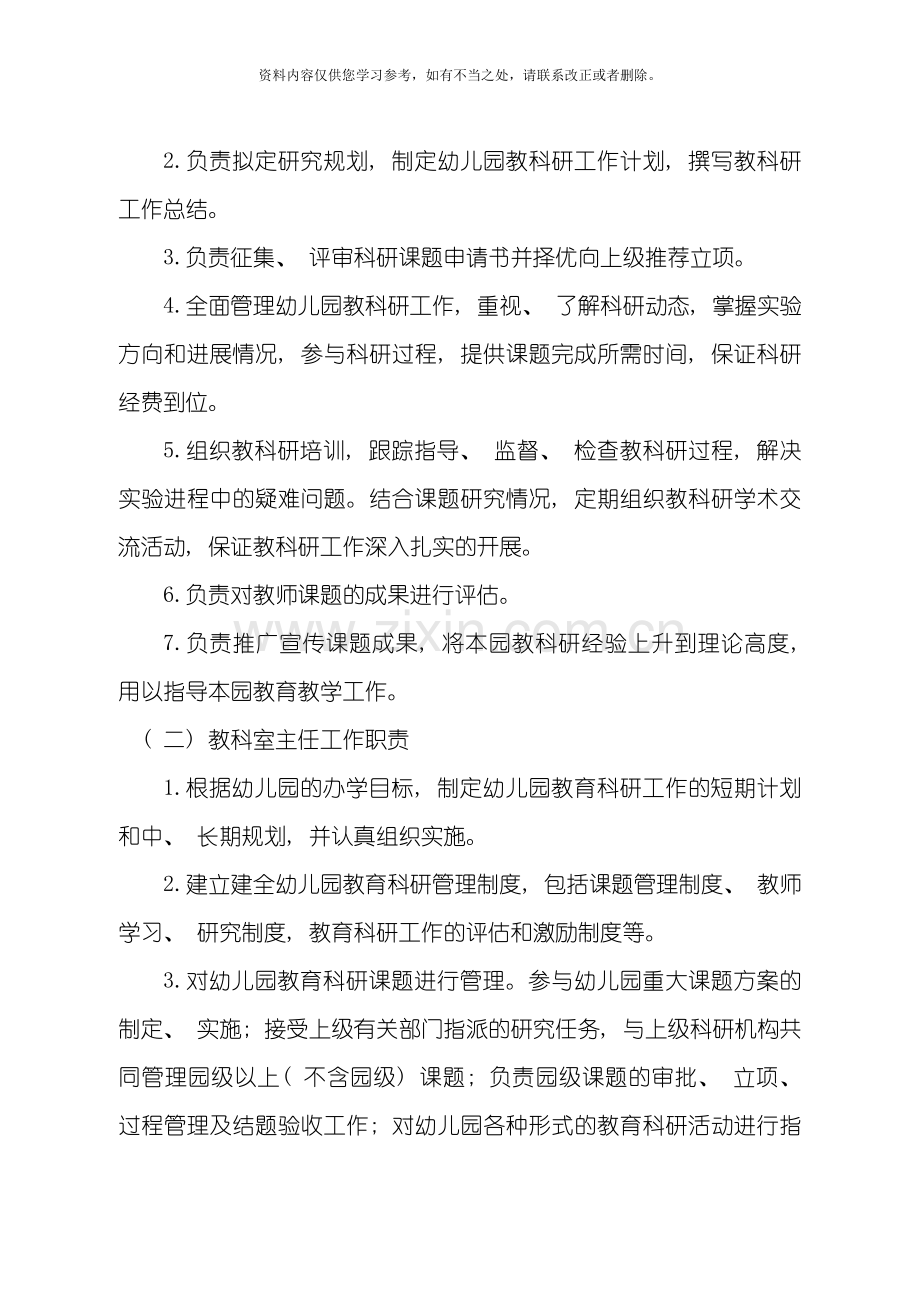 教科研组织机构及岗位职责样本.doc_第2页