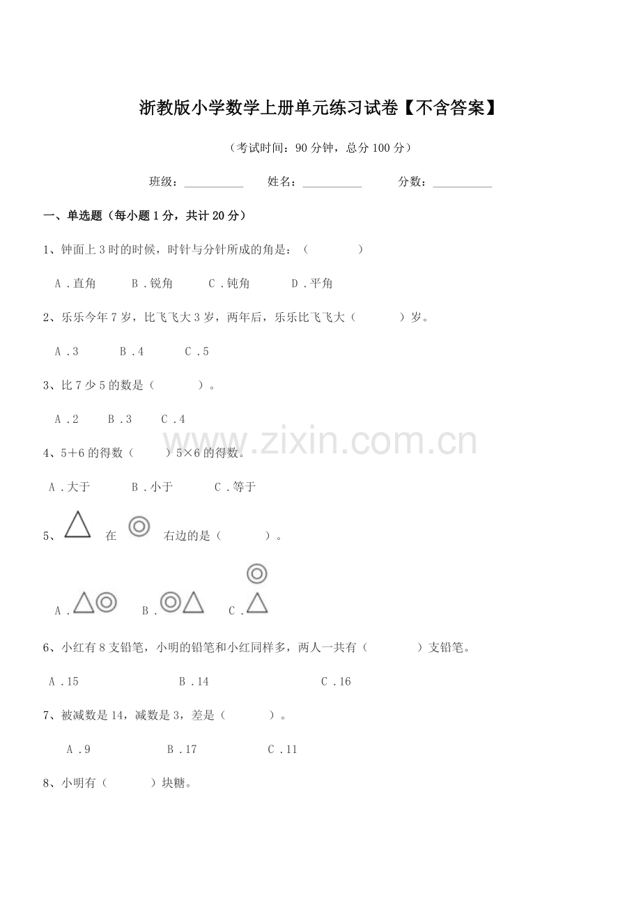 2018-2019年度上半学期(一年级)浙教版小学数学上册单元练习试卷【不含答案】.docx_第1页