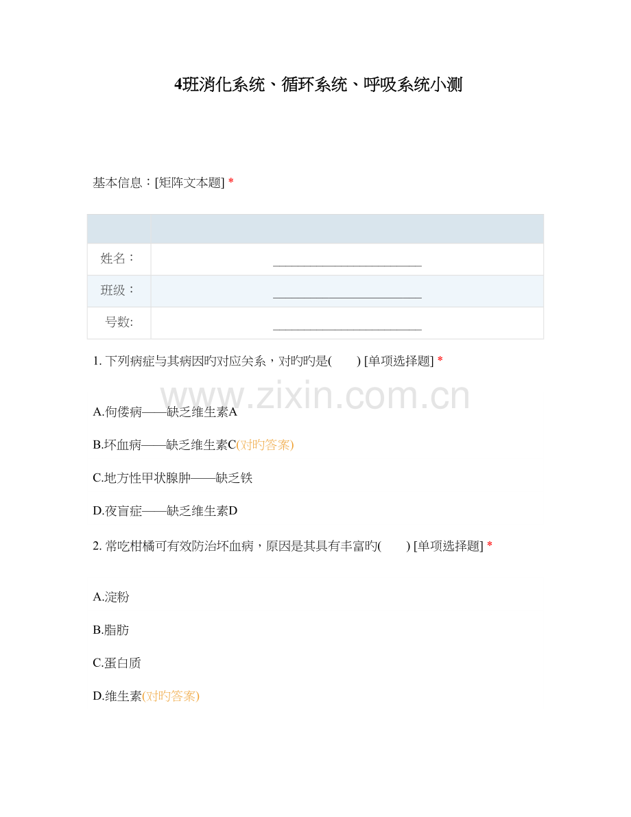 消化系统循环系统呼吸系统小测.docx_第1页
