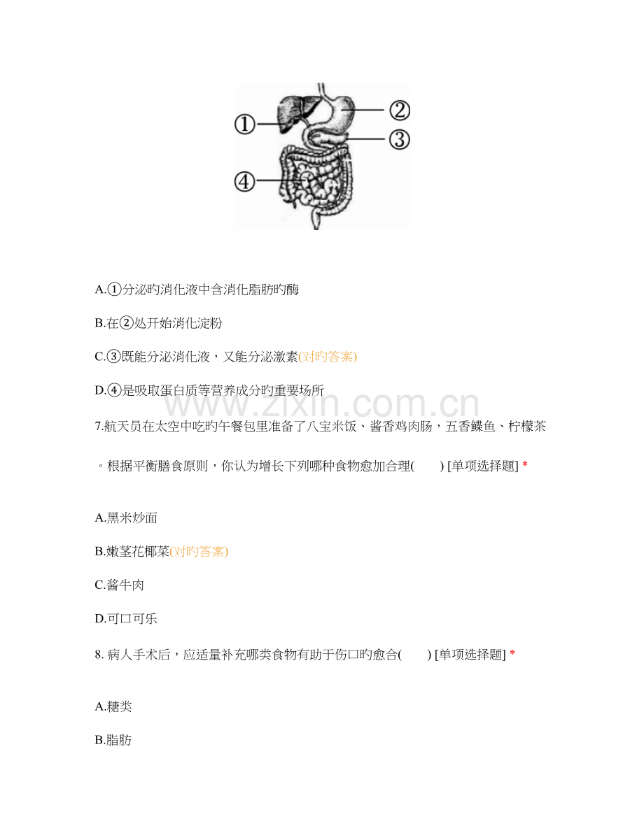 消化系统循环系统呼吸系统小测.docx_第3页