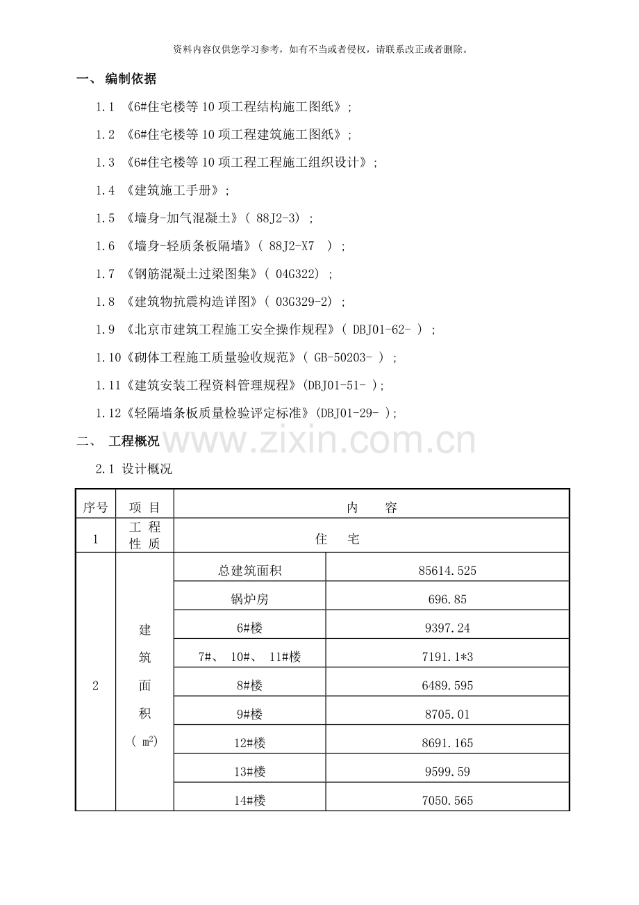 二次结构方案样本.doc_第3页