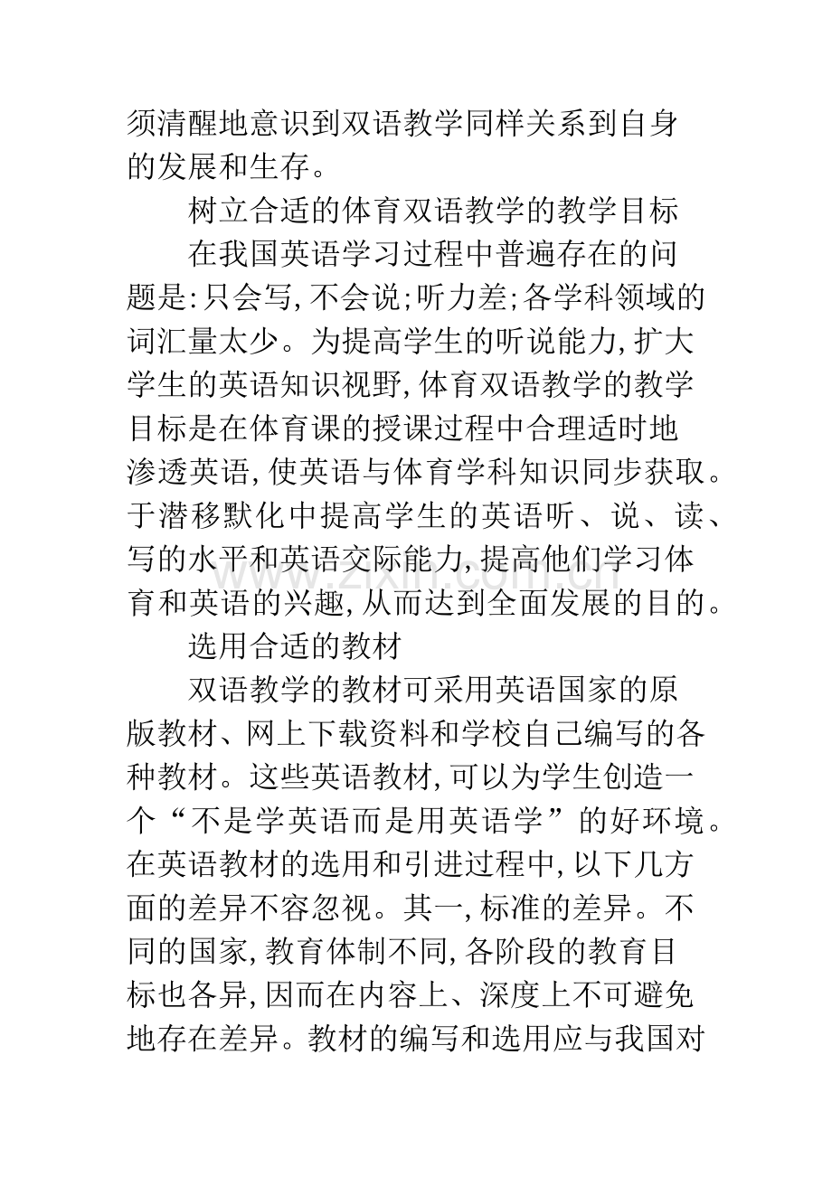 高校体育双语教学.docx_第3页