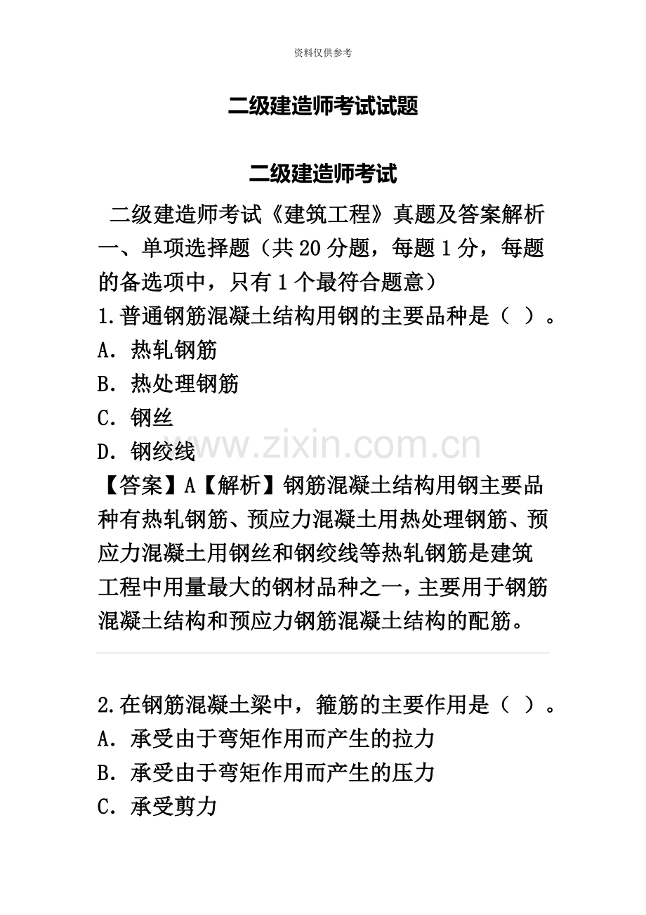 二级建造师考试试题新编.doc_第2页