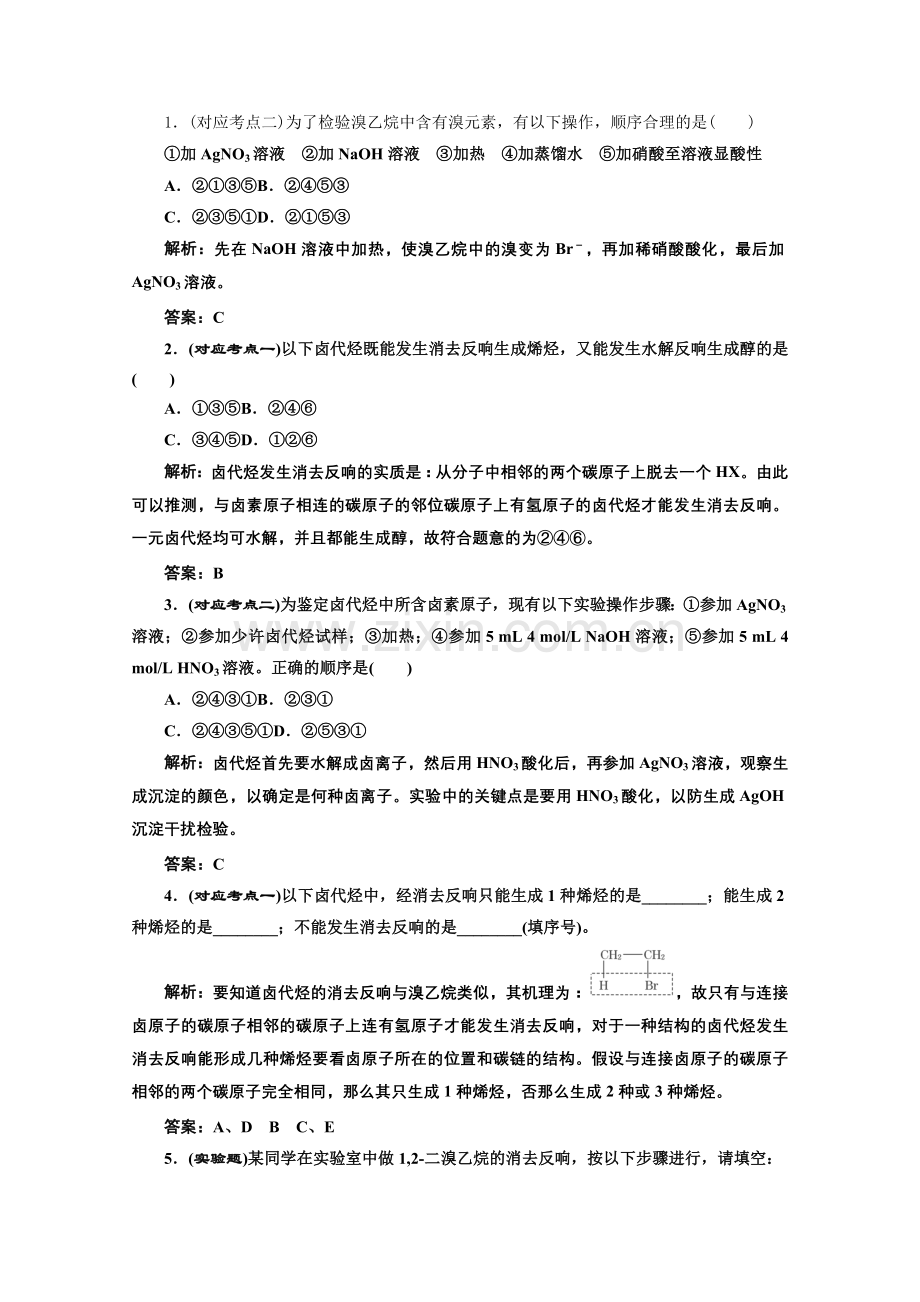 《同步课堂》高中化学苏教版选修五专题4第一单元课堂10分钟练习.docx_第1页