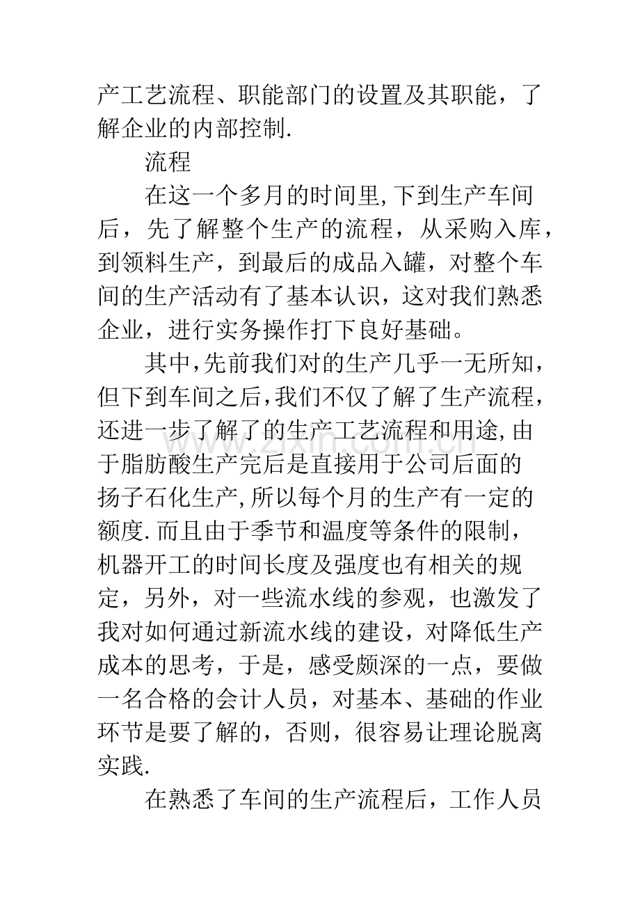 化工公司实习工作总结.docx_第2页