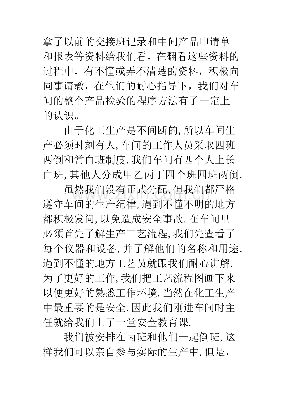 化工公司实习工作总结.docx_第3页