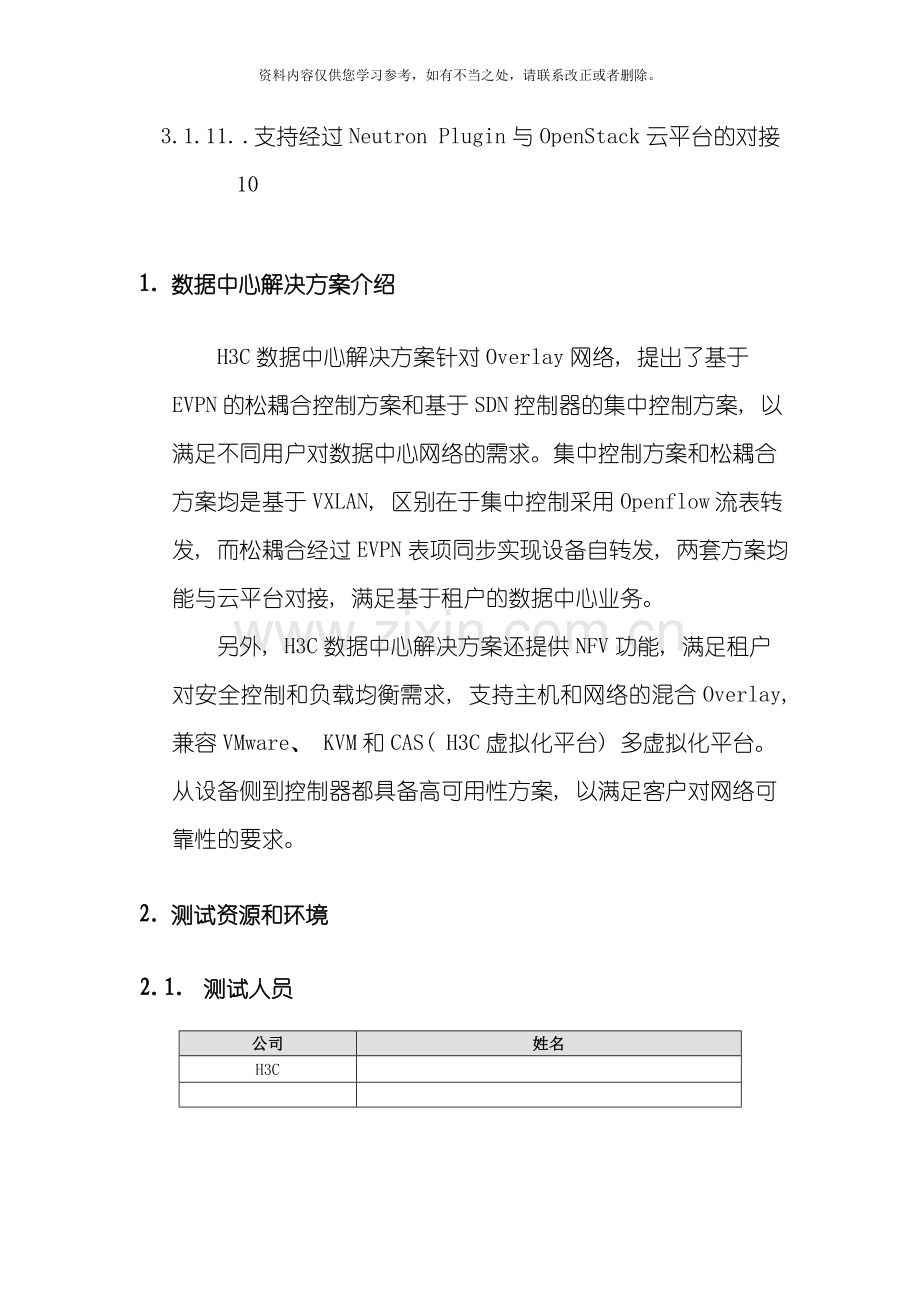 数据中心解决方案测试用例分布式网关样本.doc_第3页