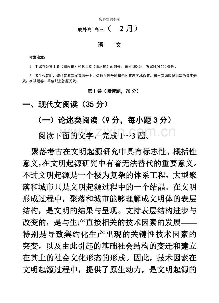 四川省成都外国语学校高三下学期入学考试语文试题含答案.doc_第2页