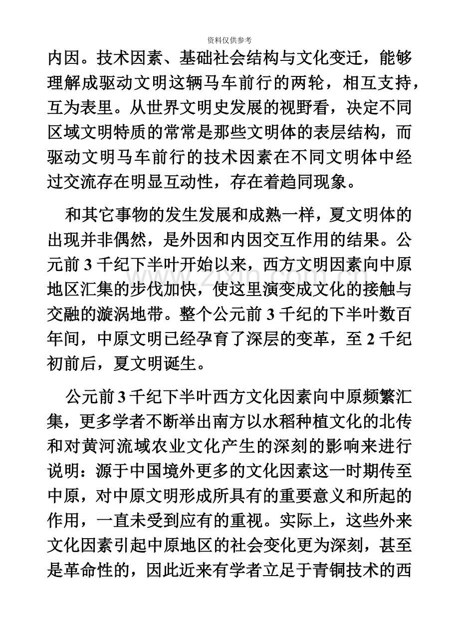 四川省成都外国语学校高三下学期入学考试语文试题含答案.doc_第3页