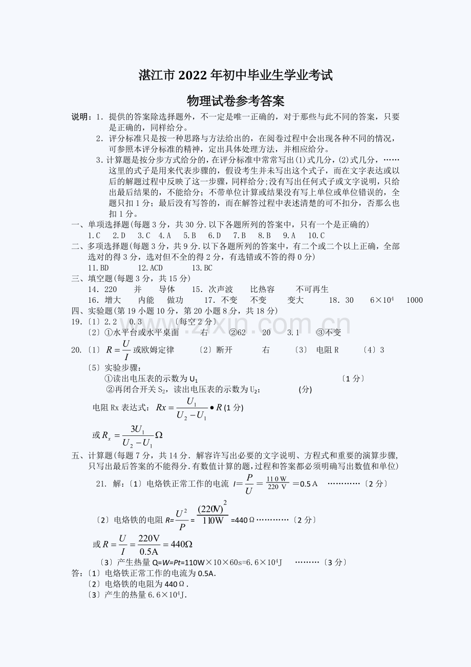 2022年湛江中考物理试题答案.docx_第1页