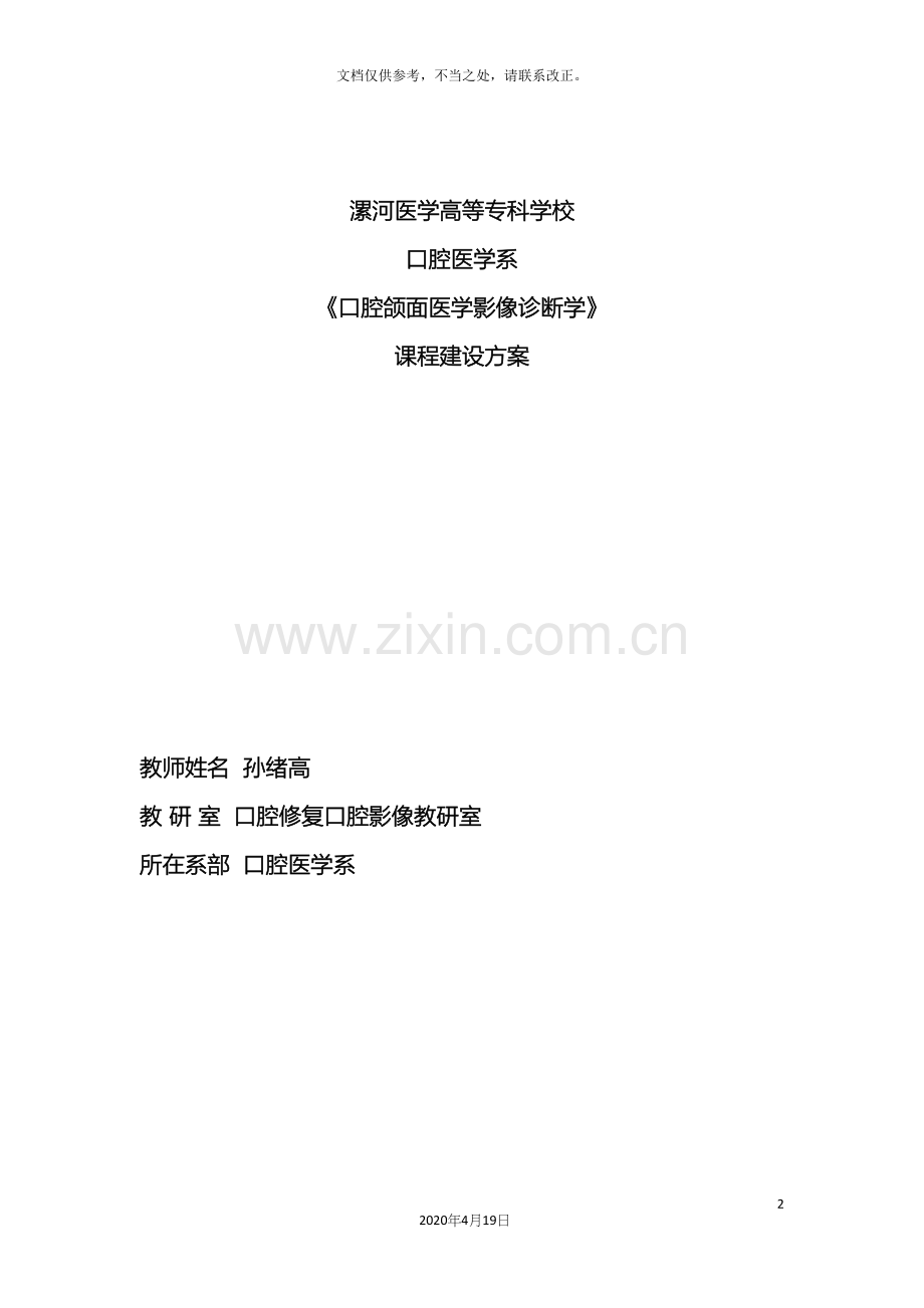 口影课程建设方案.docx_第2页