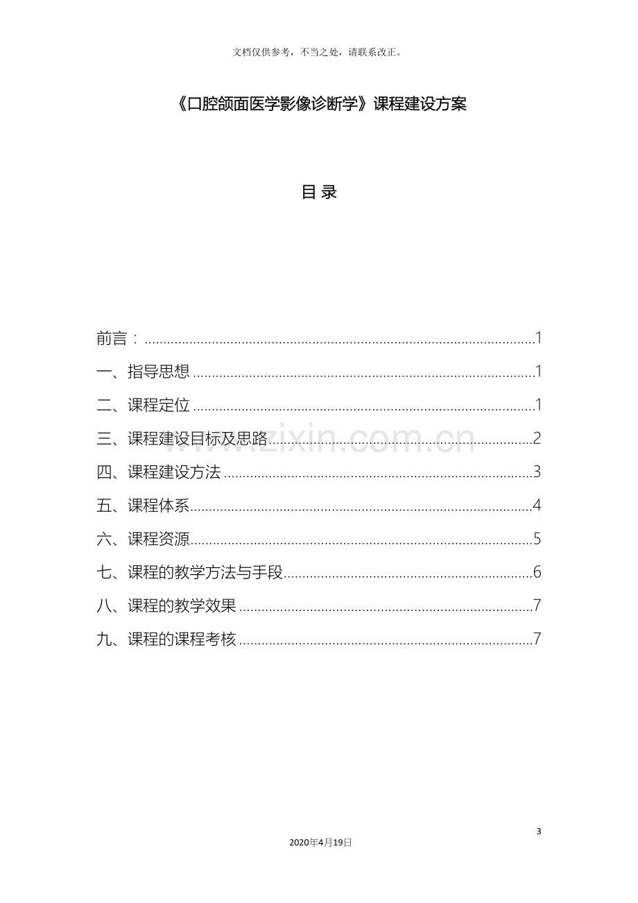 口影课程建设方案.docx_第3页