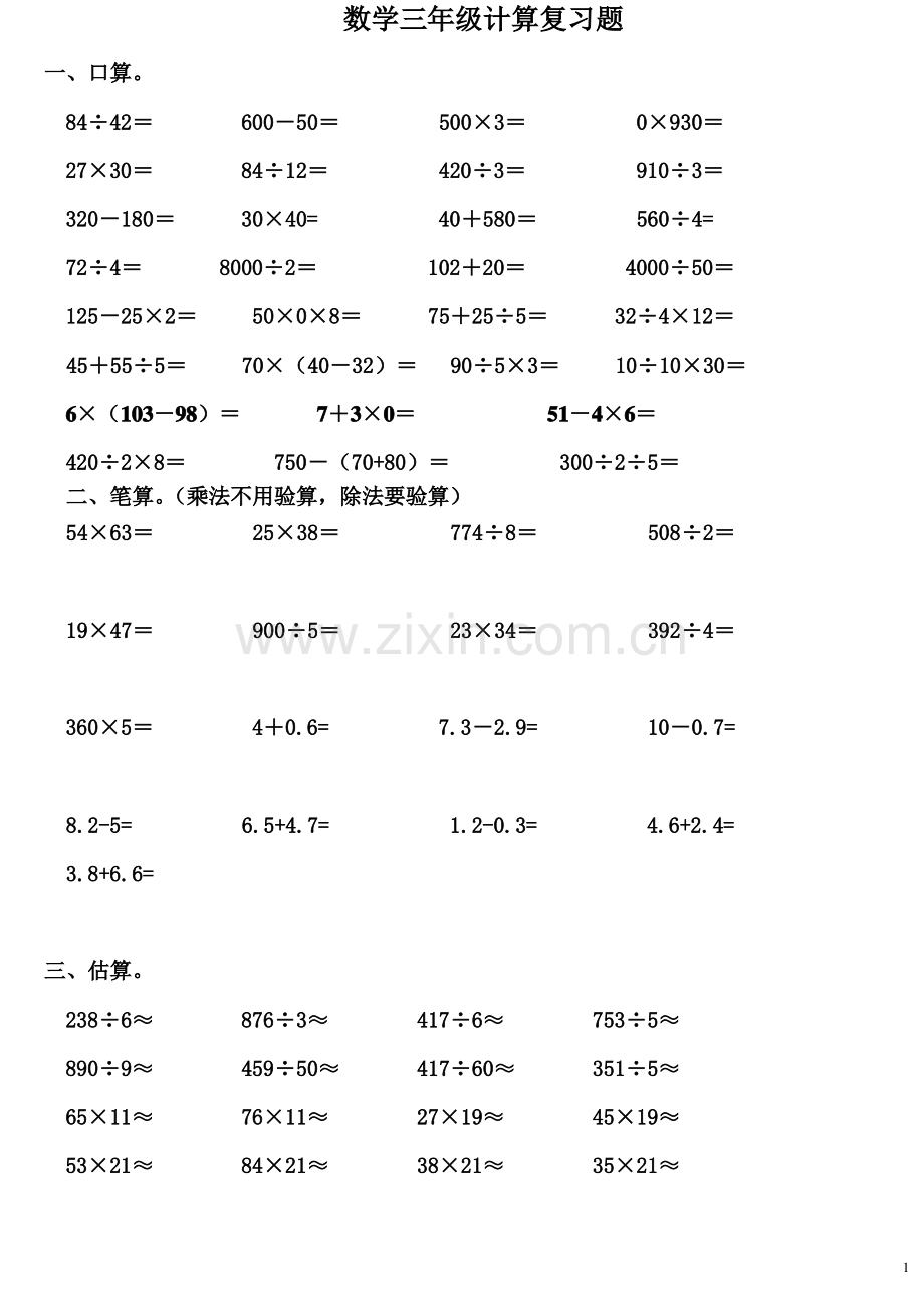 北师大版三年级下册数学--计算题专项.pdf_第1页