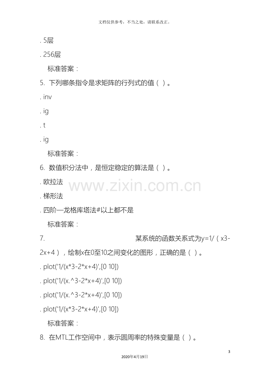 地质大学秋控制系统数字仿真在线作业一.doc_第3页