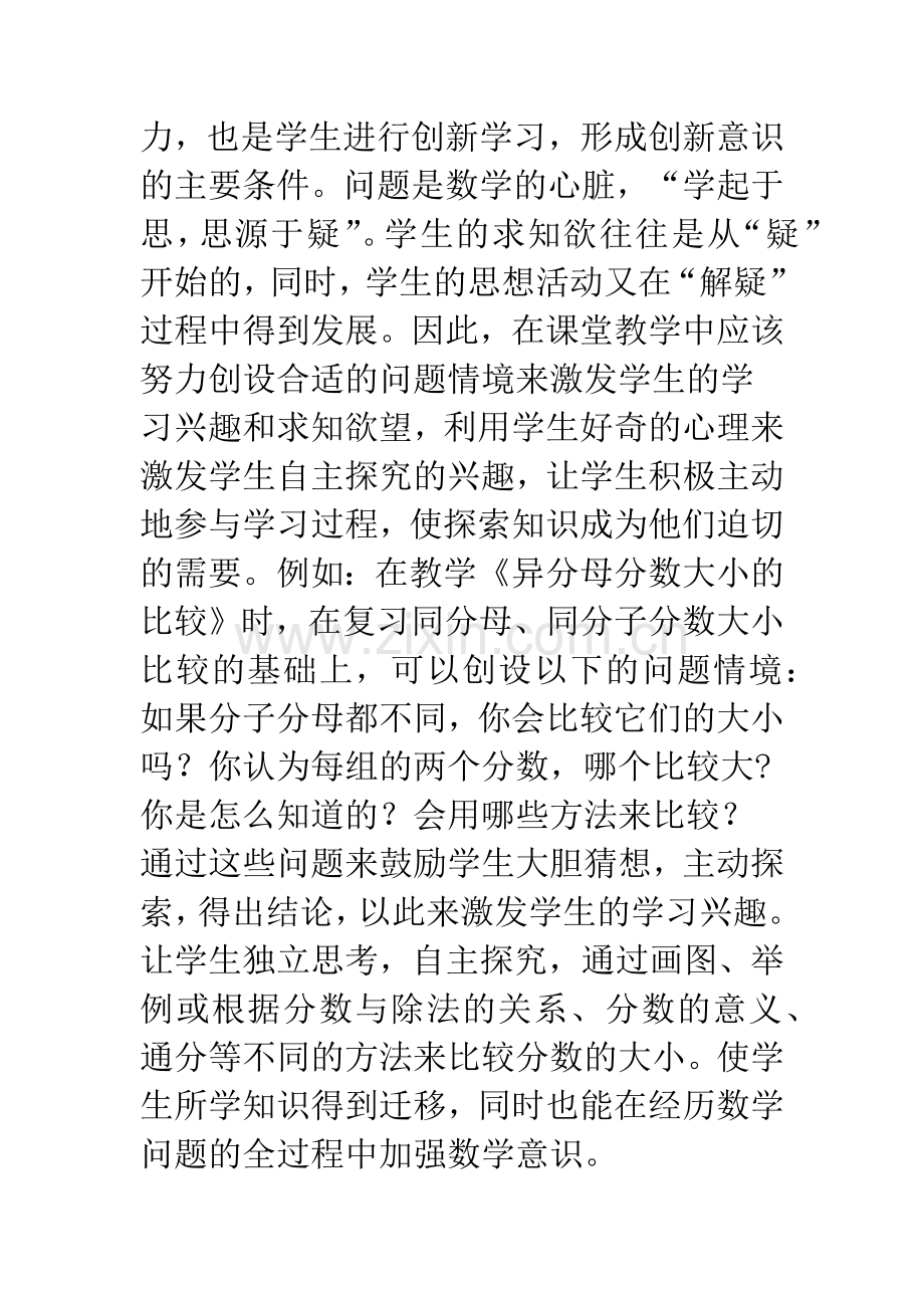 浅议课堂教学中自主探究能力的培养.docx_第3页