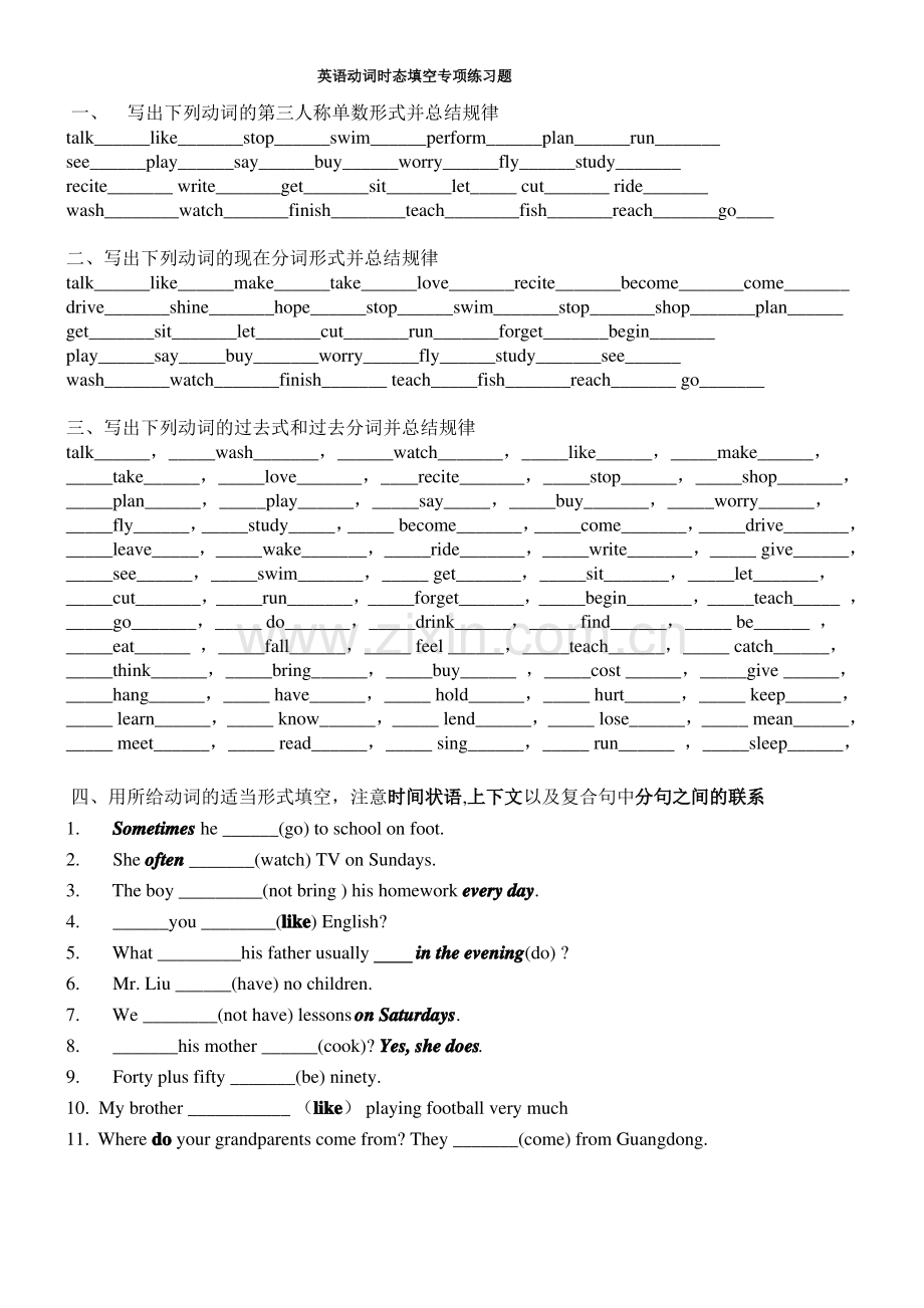 英语动词时态填空专项练习题及答案.pdf_第1页