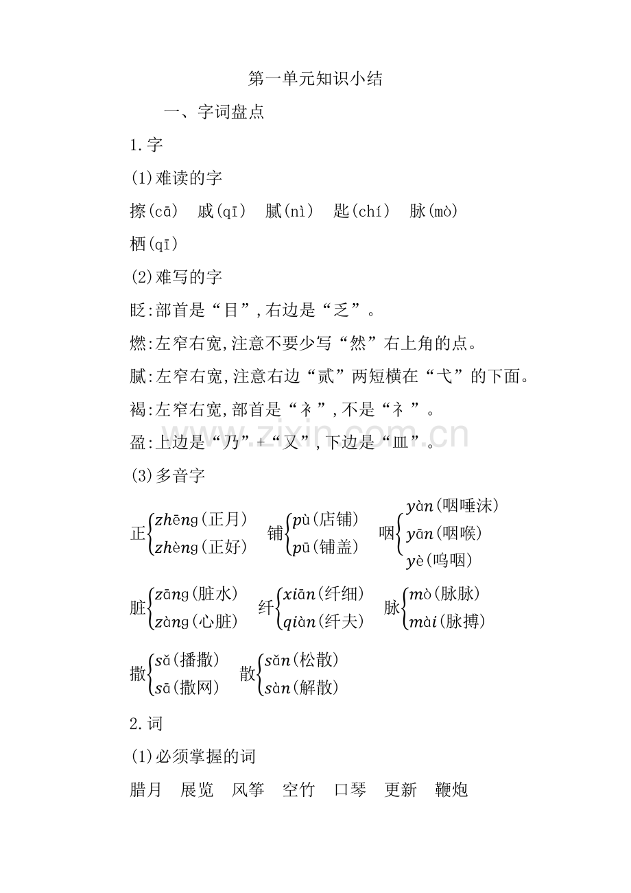 (2020年)部编版六年级语文下册全册知识总结.pdf_第1页