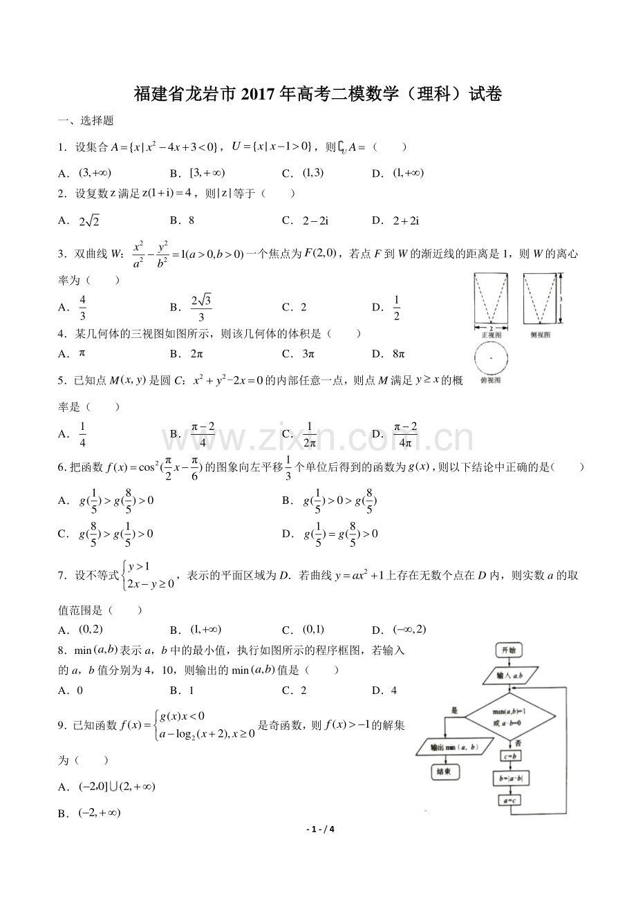 【福建省龙岩】2017学年高考二模数学年(理科)试题答案.pdf_第1页