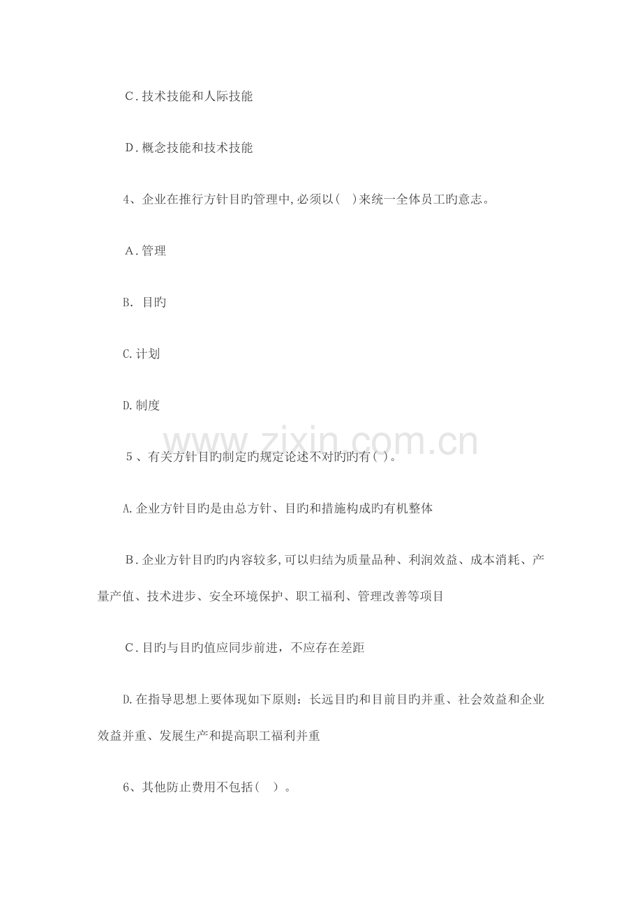 2023年质量工程师考试中级理论实务模拟试题四.doc_第2页