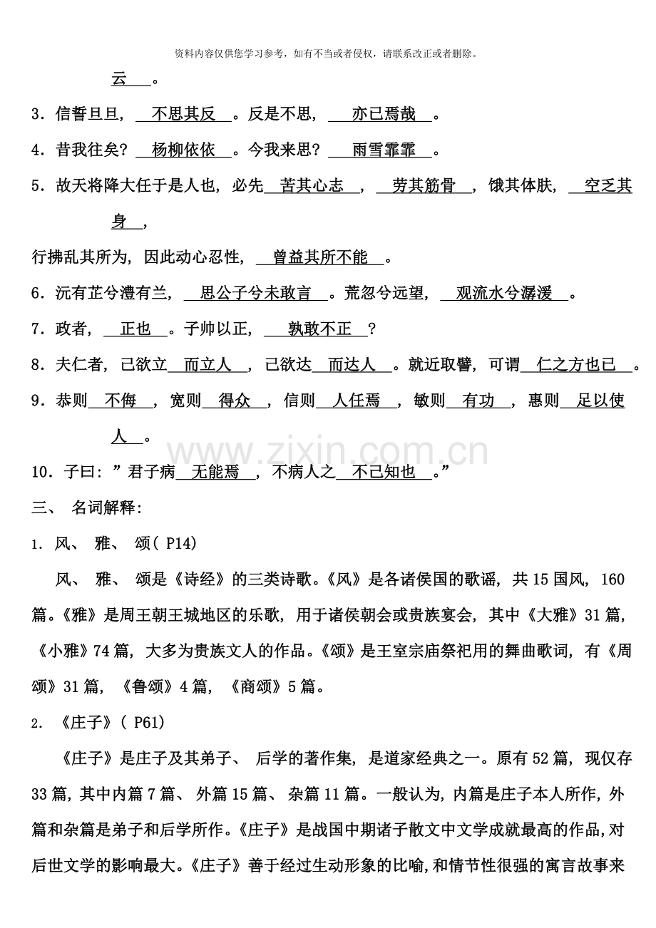 秋中国古代文学形成性考核册答案.doc_第2页