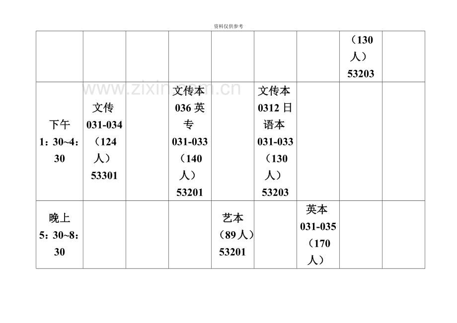 计算机等级考试理论培训安排表西区.doc_第3页