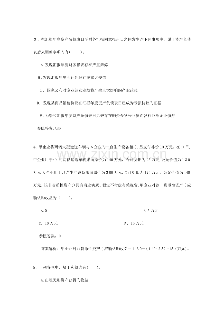 2023年注册会计师考试税法考点卷烟的双环节征税.docx_第2页