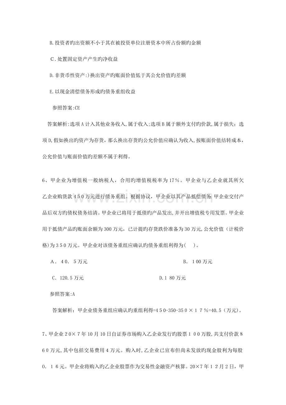 2023年注册会计师考试税法考点卷烟的双环节征税.docx_第3页