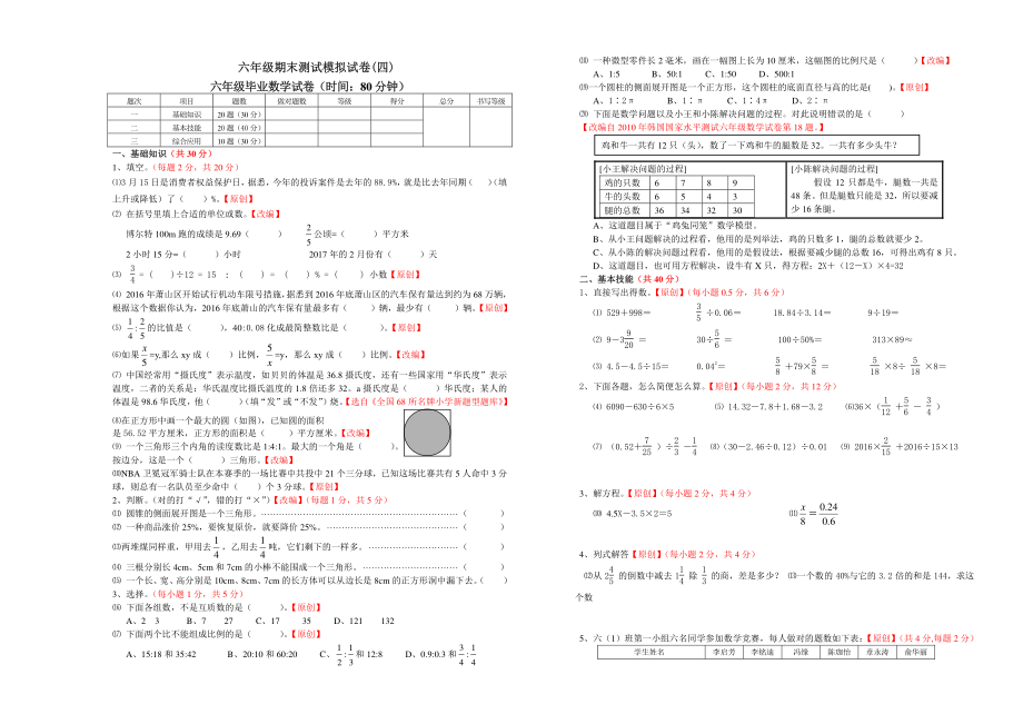 2017-2018学年六年级数学下期末测试模拟试卷(4)及答案.pdf_第1页