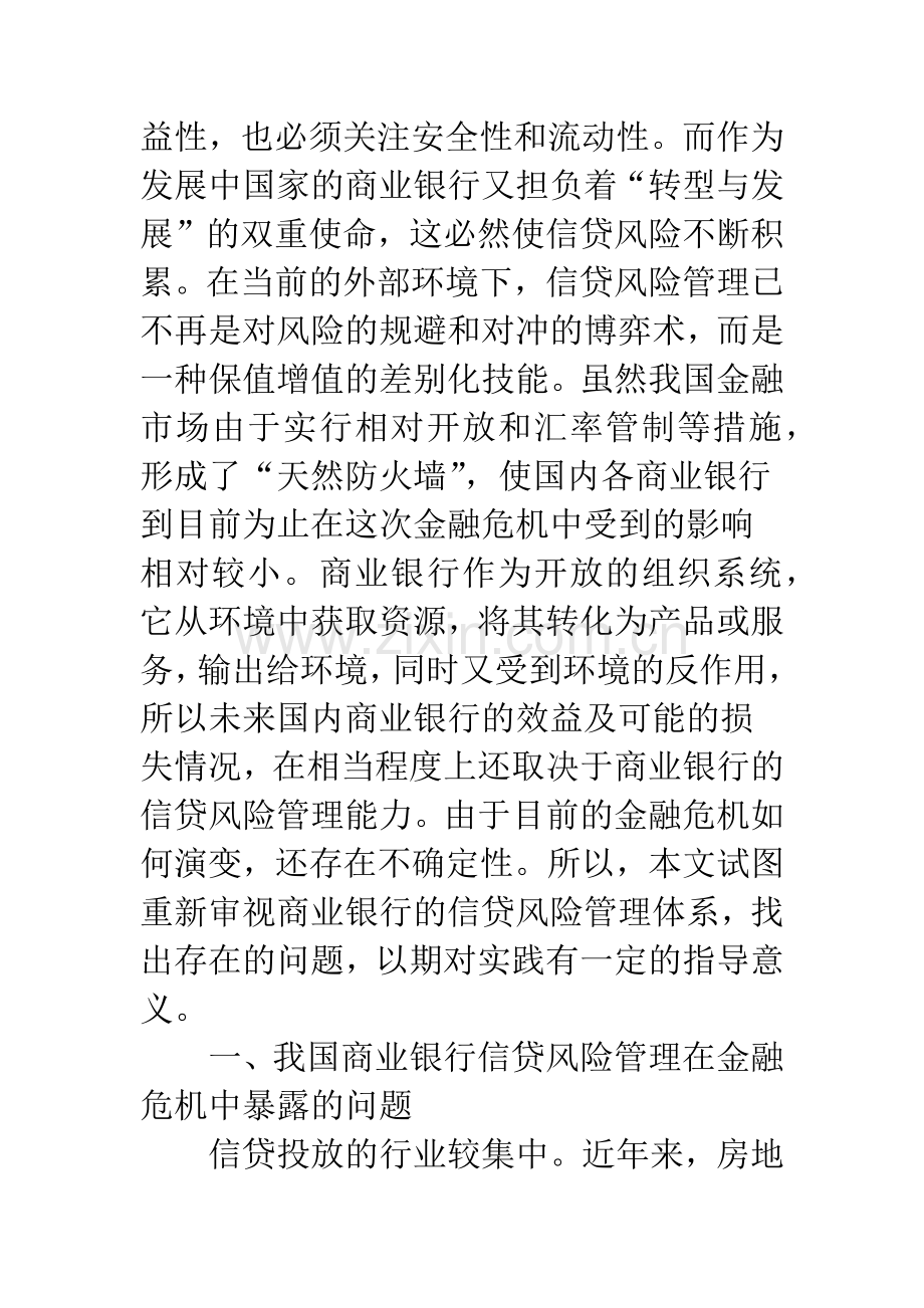 金融危机下商业银行信贷风险.docx_第2页