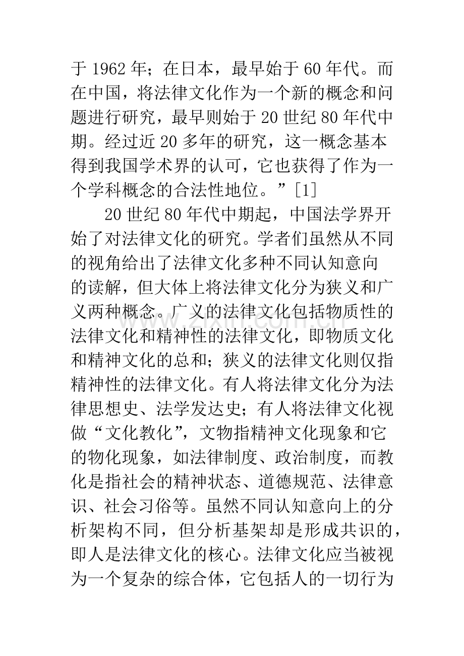 法律文化层次论.docx_第2页