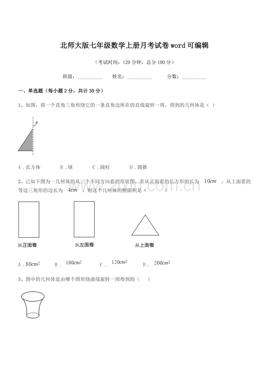 2019-2020年度榆树市城发乡中学校北师大版七年级数学上册月考试卷.docx_第1页