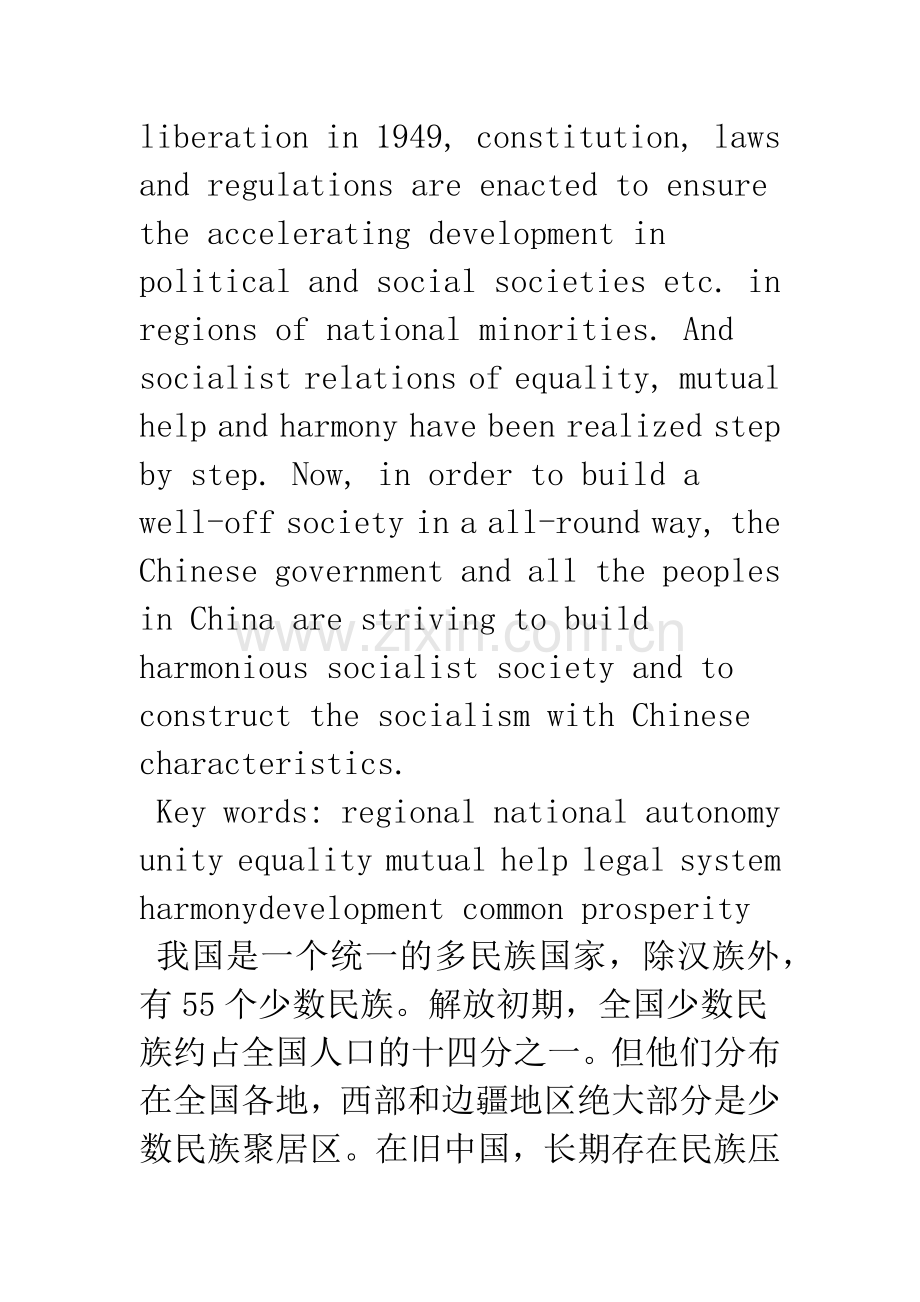 民族法制是民族和谐的重要保障.docx_第2页