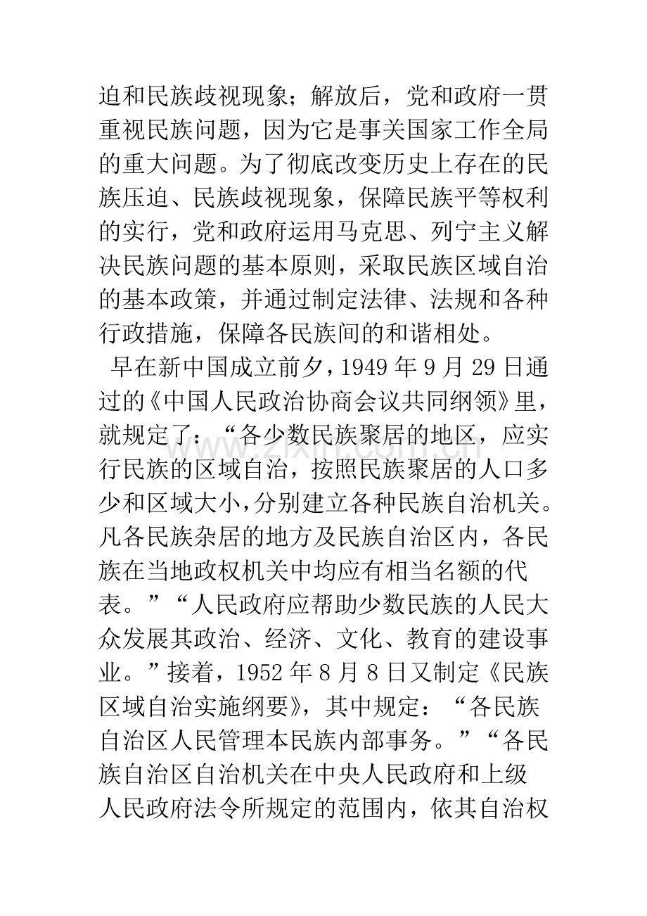 民族法制是民族和谐的重要保障.docx_第3页