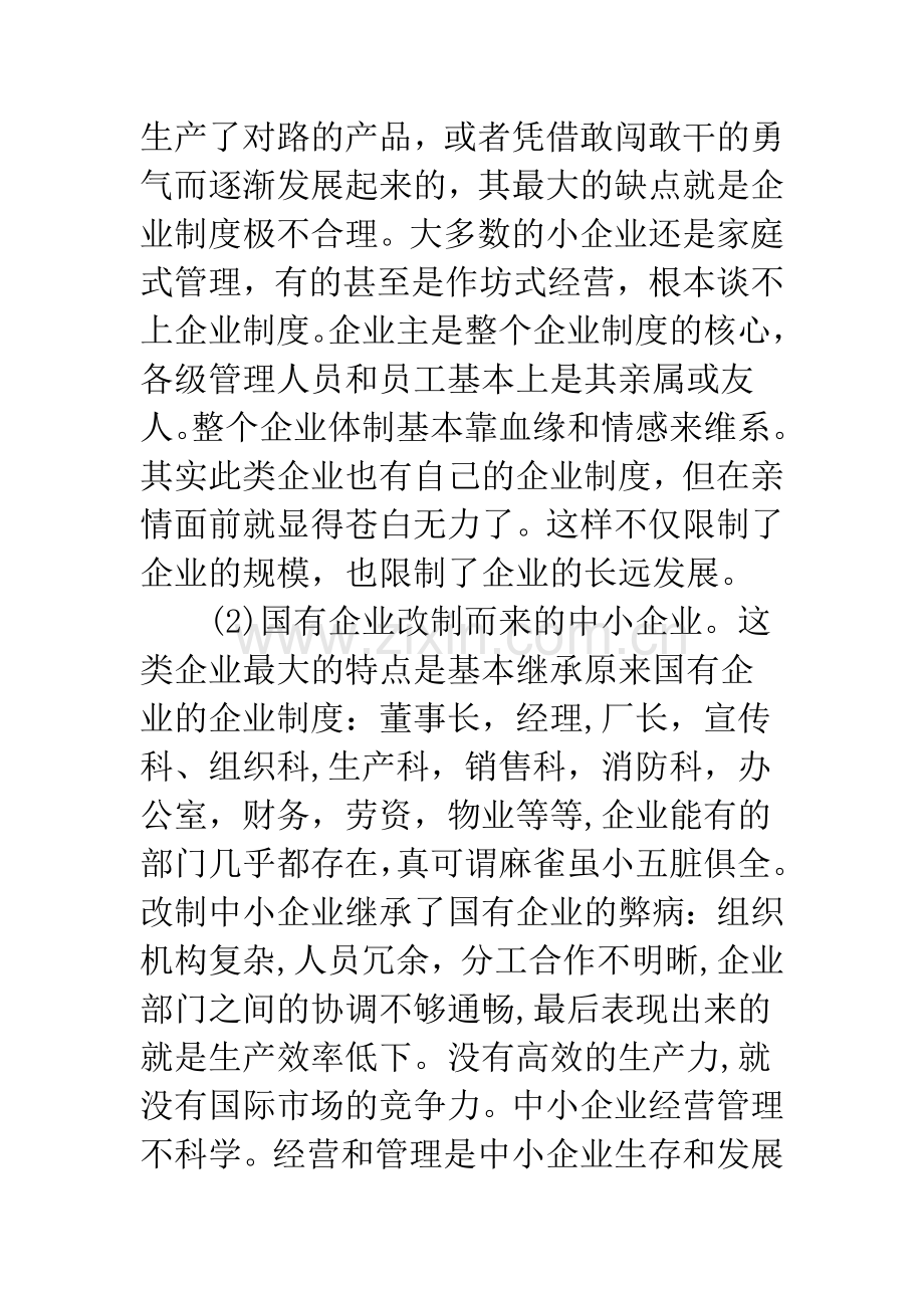 我国中小企业国际竞争力不足分析及建议.docx_第3页