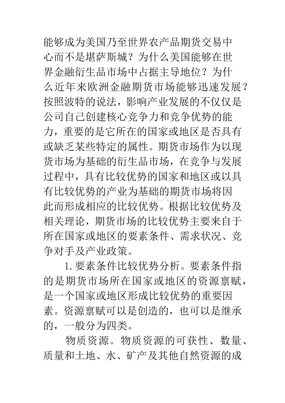 比较优势理论与中国期货市场竞争发展格局-1.docx_第2页