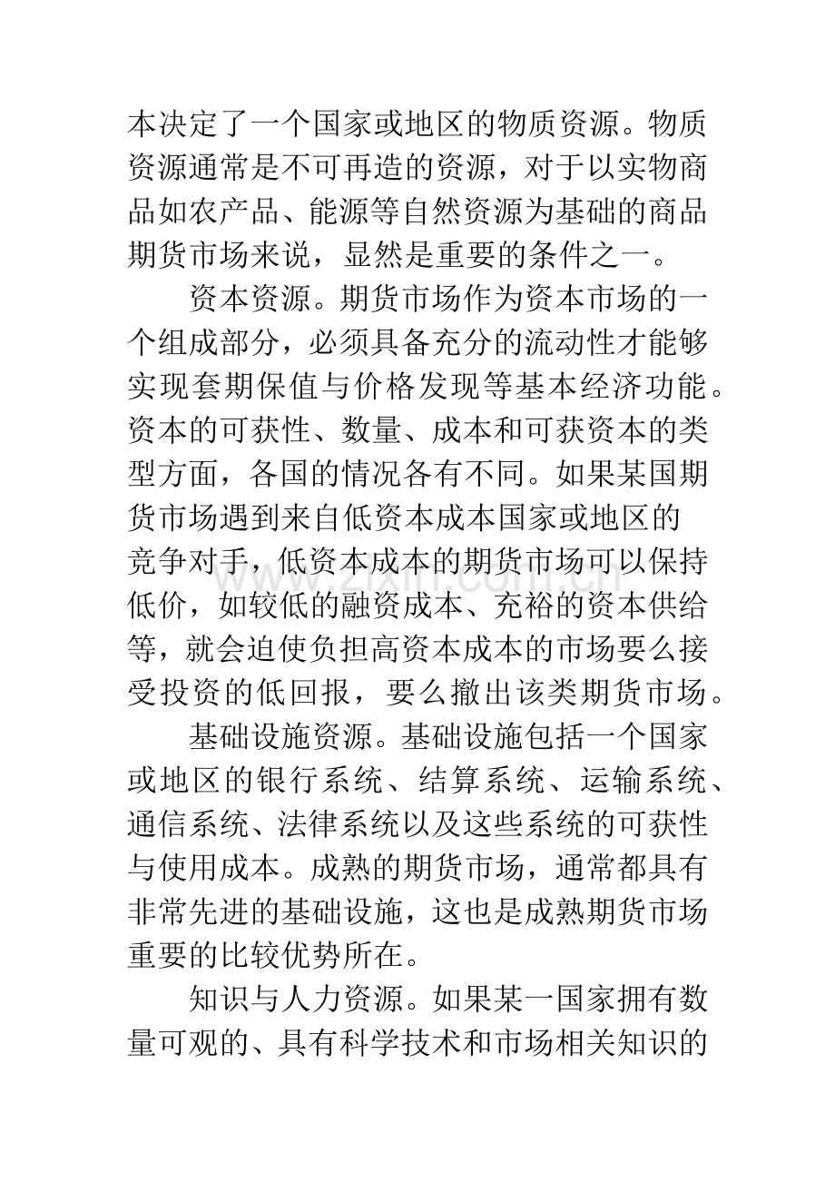 比较优势理论与中国期货市场竞争发展格局-1.docx_第3页