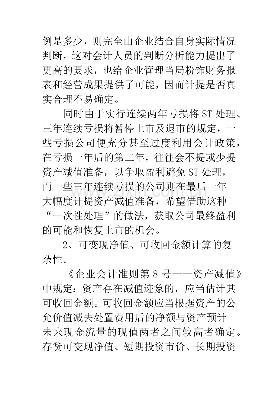 新会计准则下的资产减值会计的相关问题.docx_第3页