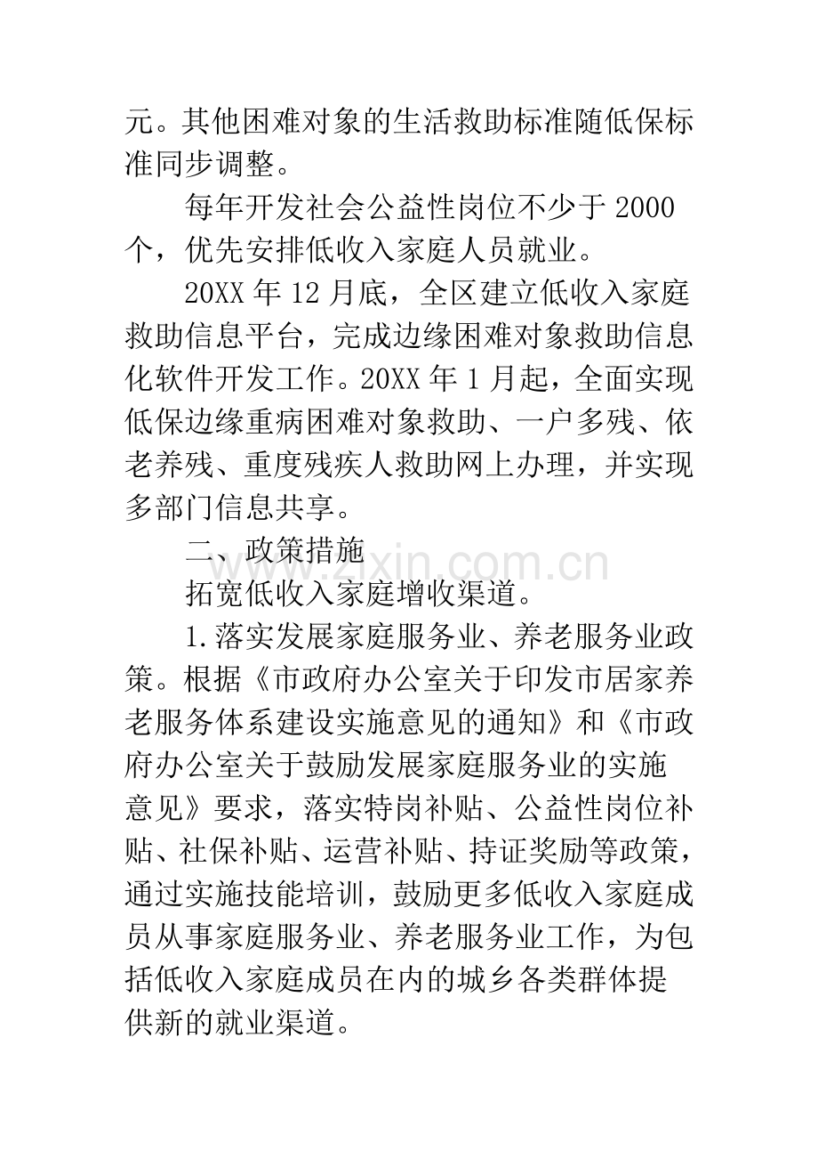 城乡低收入家庭增收工作实施意见.docx_第2页