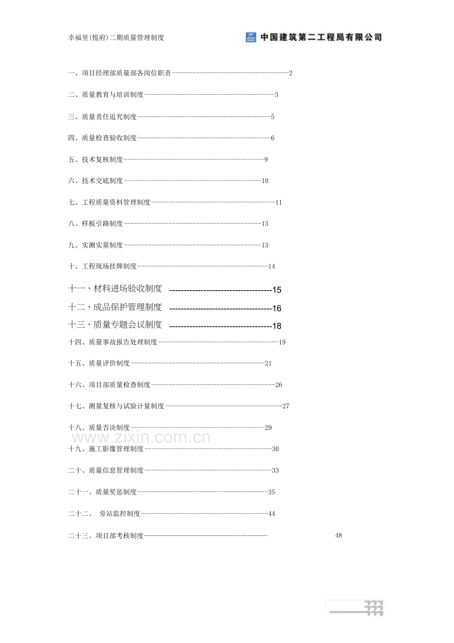 工程质量管理制度范本.docx_第2页